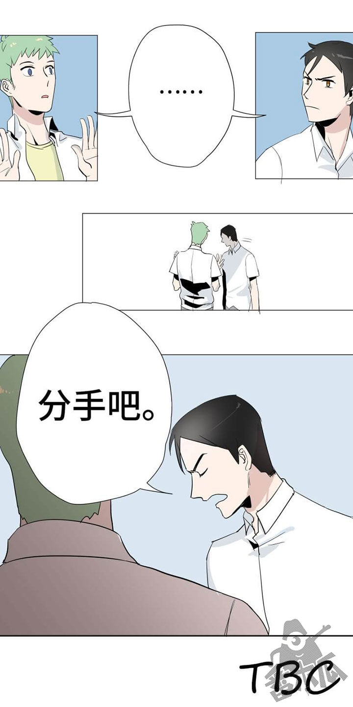 独占欲 第11话 第7页