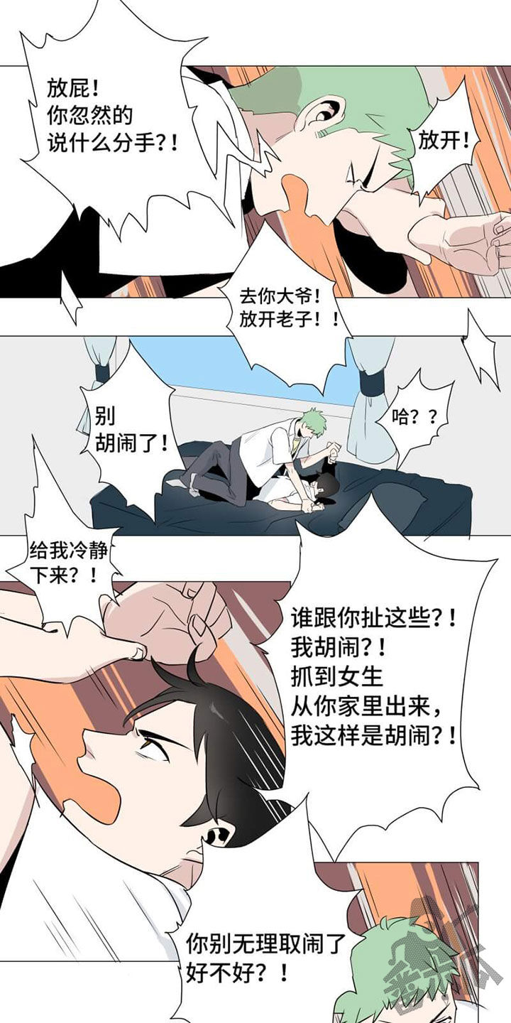 独占欲 第12话 第4页