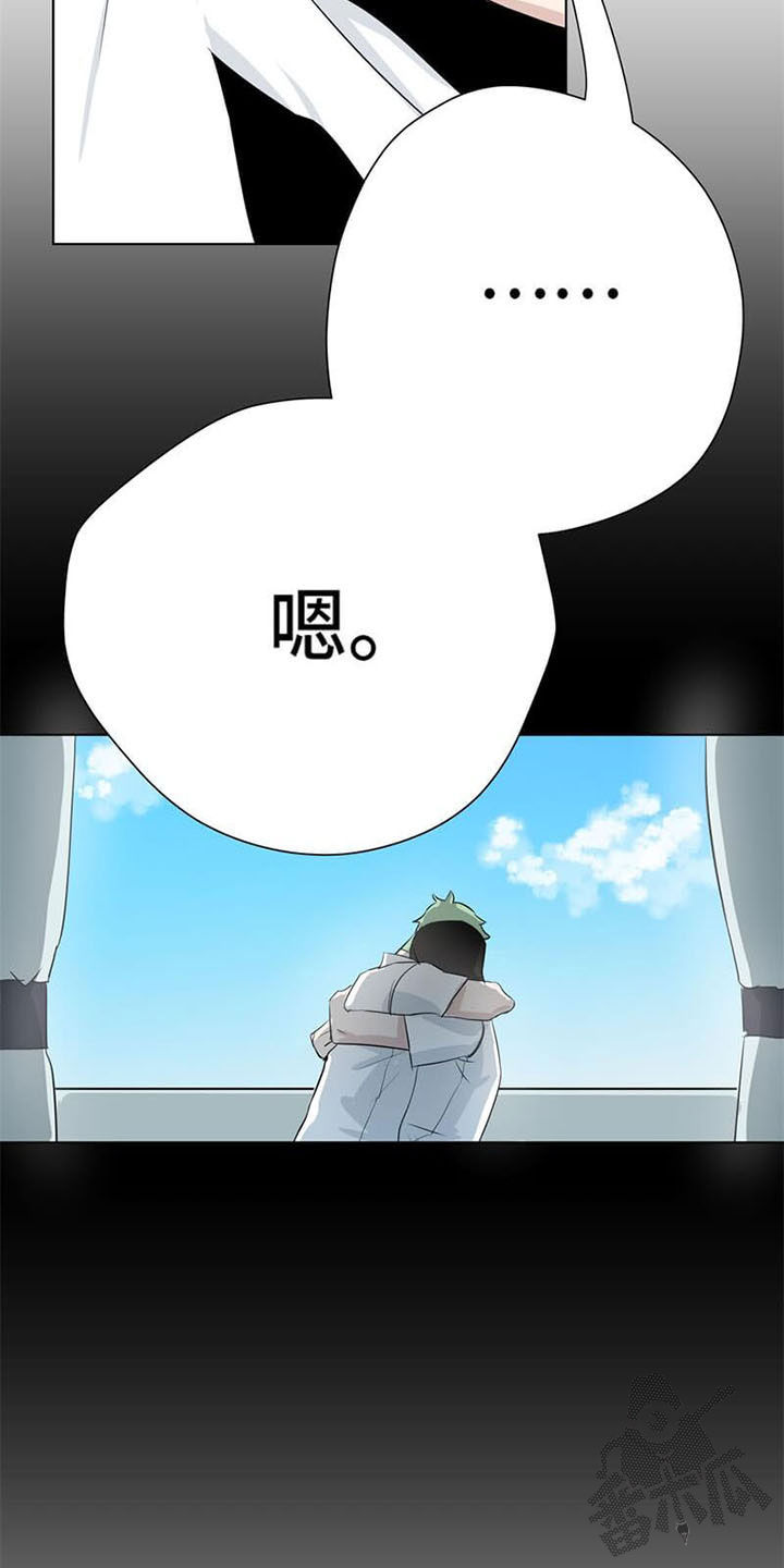 独占欲 第13话 第3页