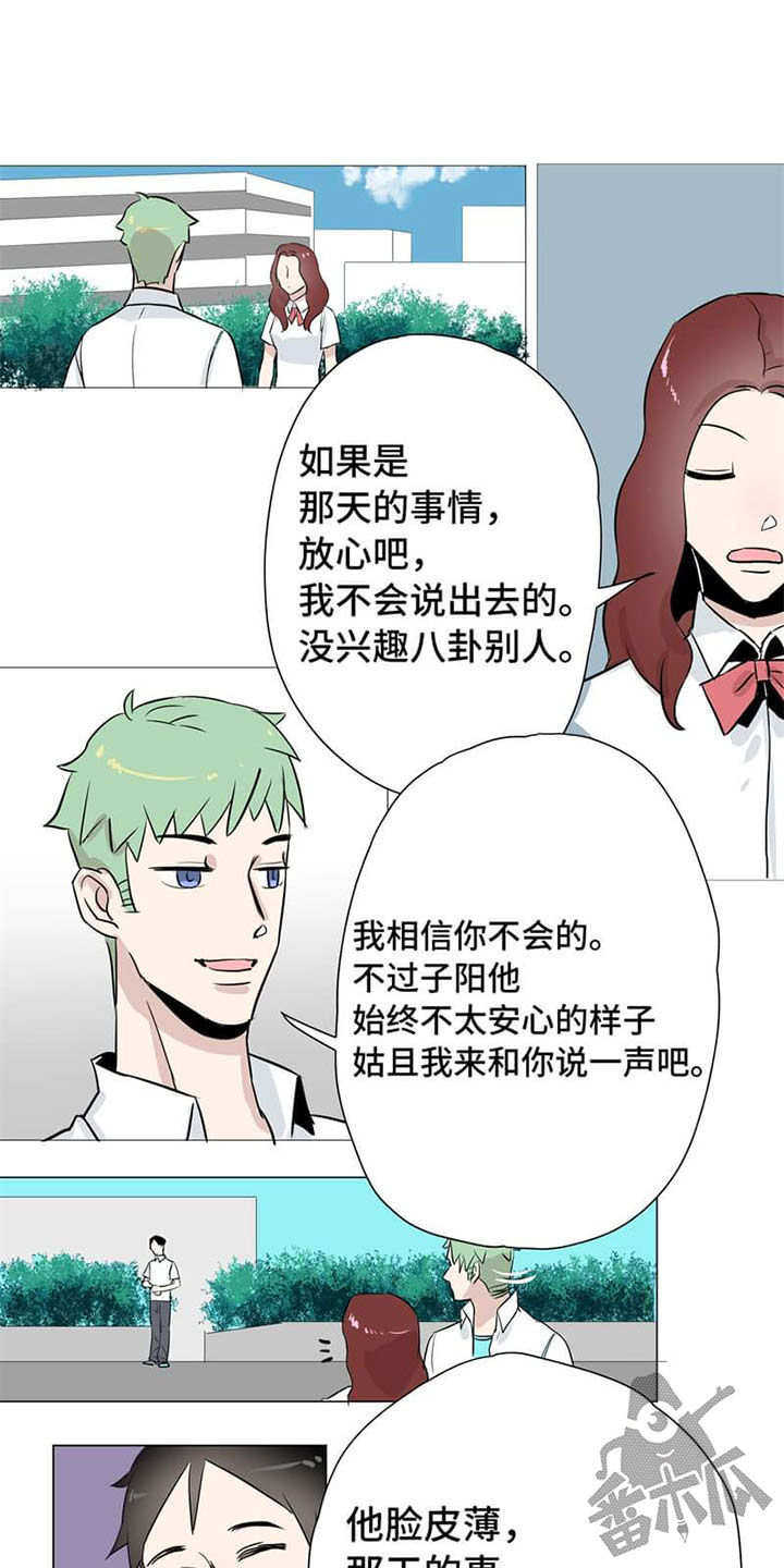 独占欲 第13话 第5页