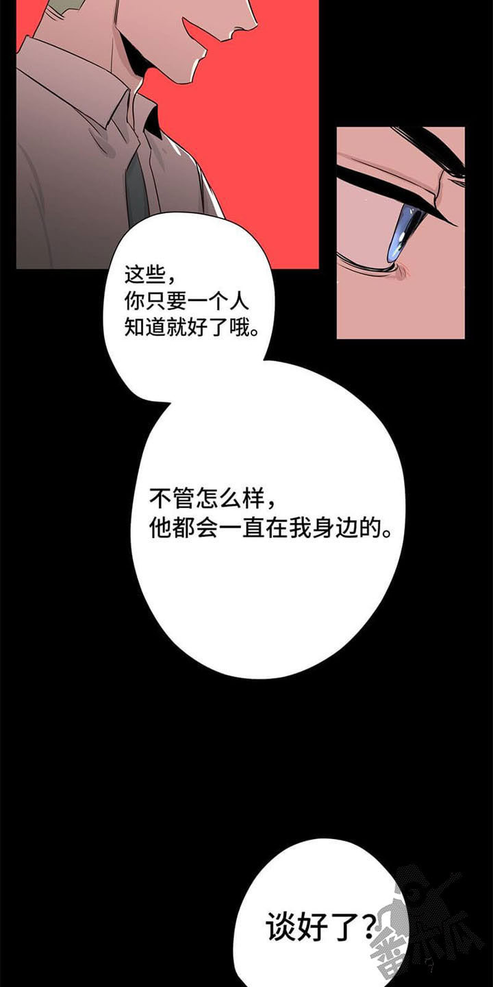 独占欲 第13话 第10页