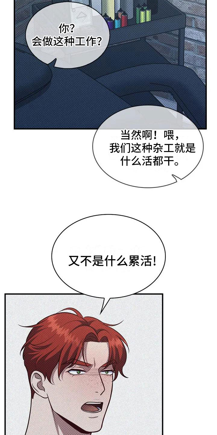 盘根错节 第1话 第25页