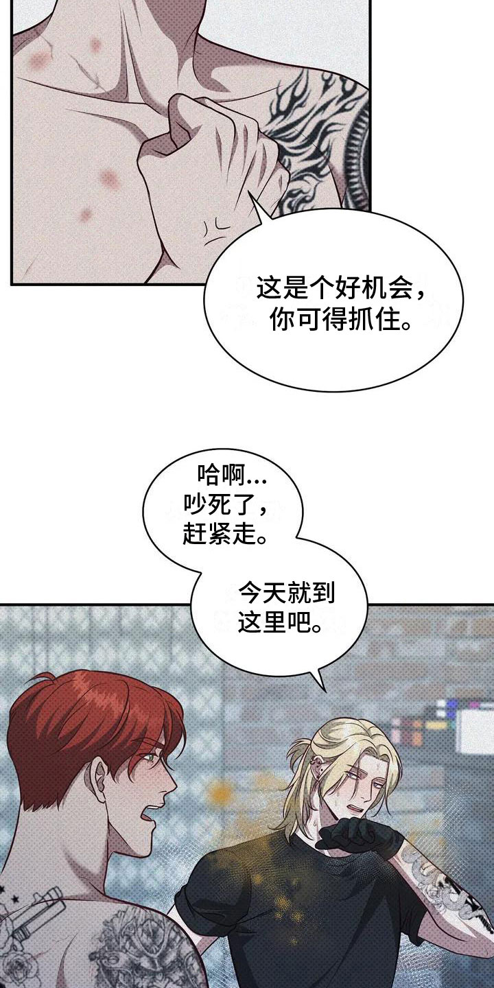 盘根错节 第1话 第26页