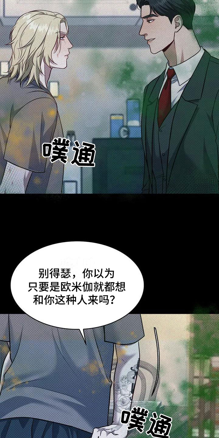 盘根错节 第1话 第7页