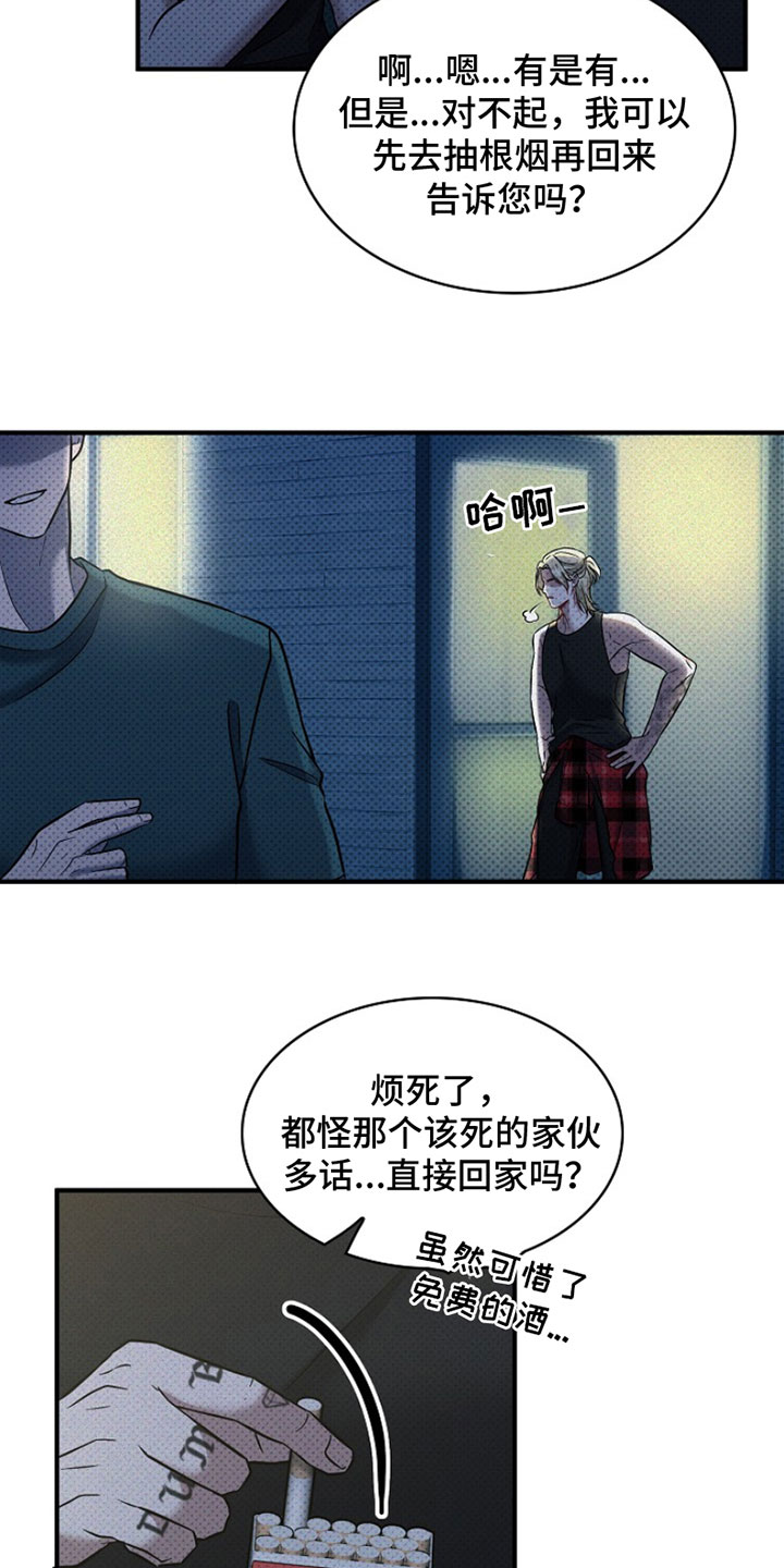 盘根错节 第3话 第22页