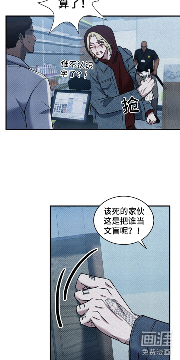 盘根错节 第4话 第21页