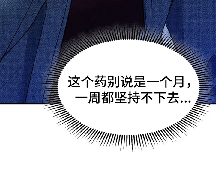 盘根错节 第4话 第24页