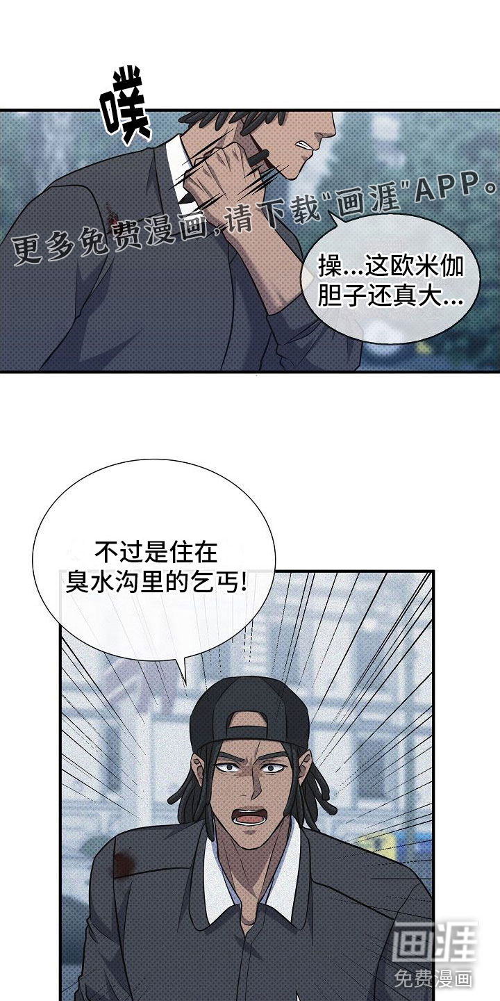 盘根错节 第7话 第1页