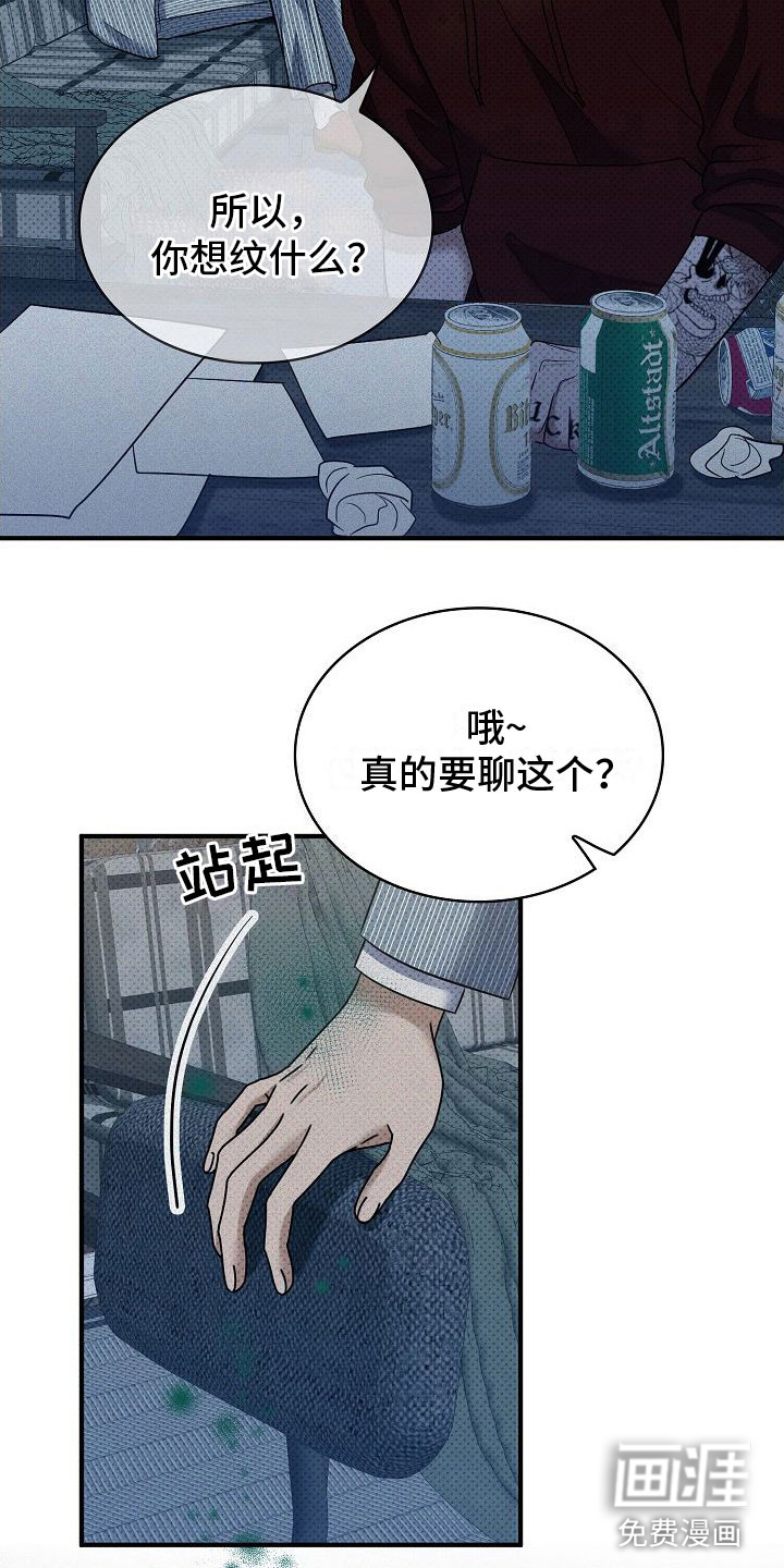 盘根错节 第9话 第14页