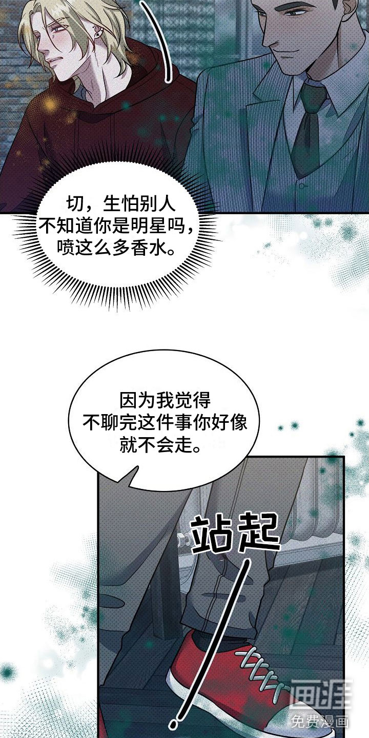 盘根错节 第9话 第16页
