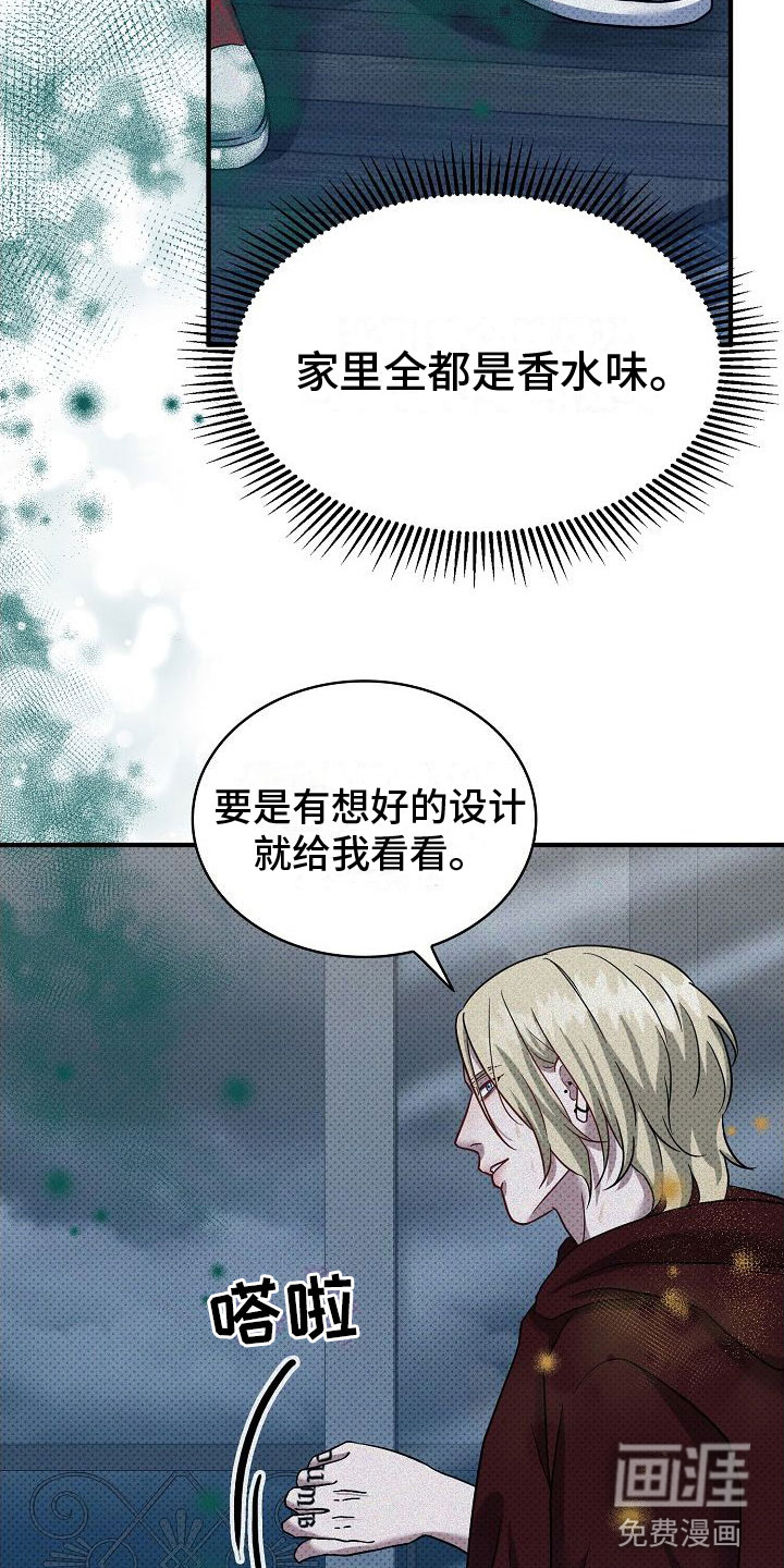 盘根错节 第9话 第17页