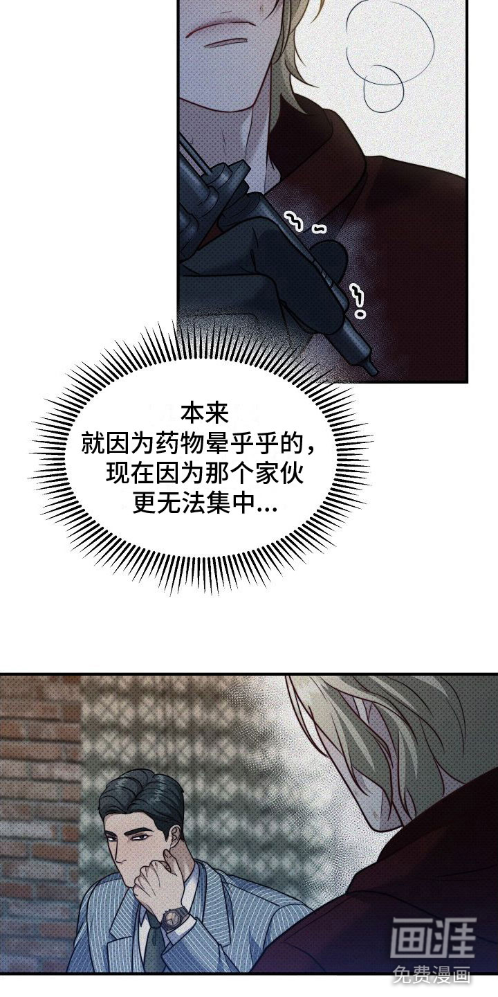 盘根错节 第9话 第4页
