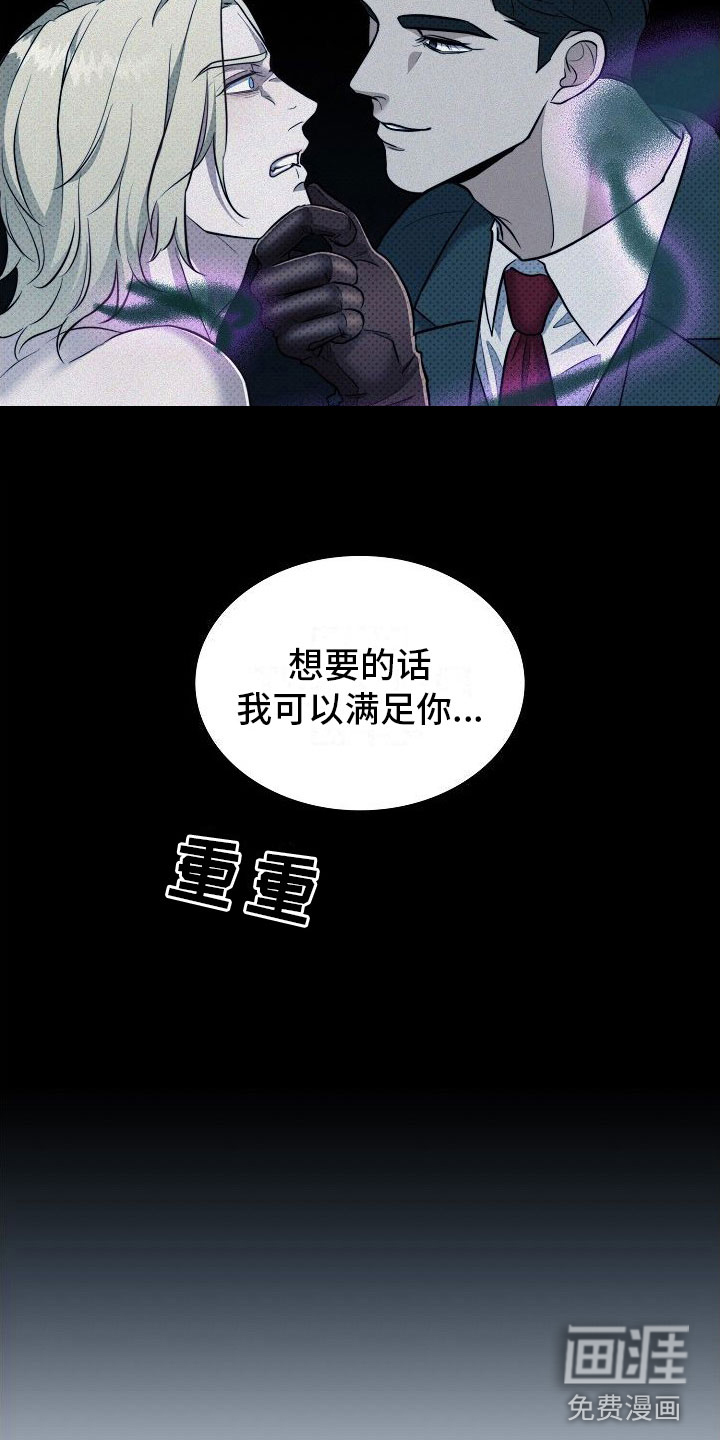 盘根错节 第10话 第21页
