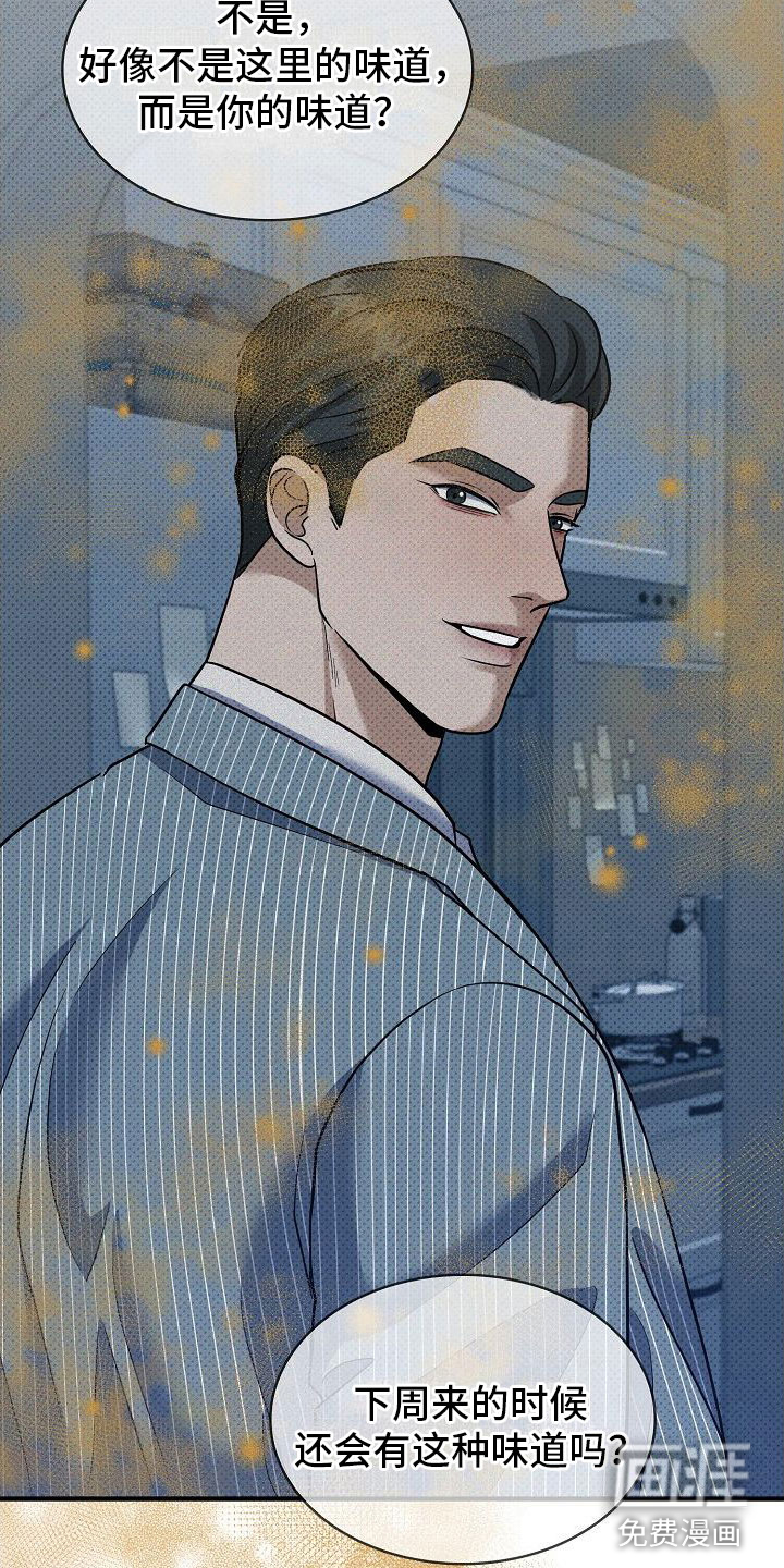 盘根错节 第10话 第4页