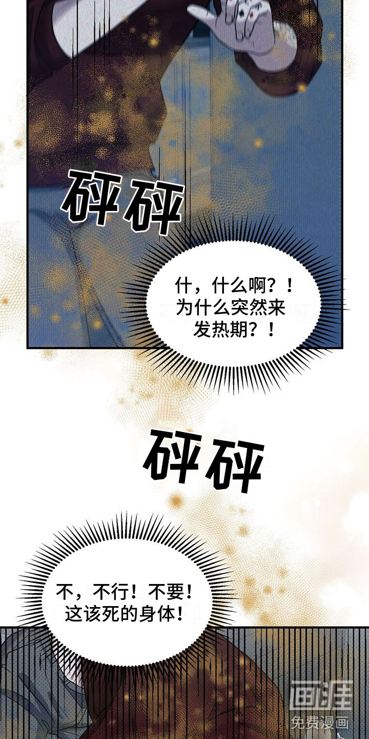 盘根错节 第10话 第8页