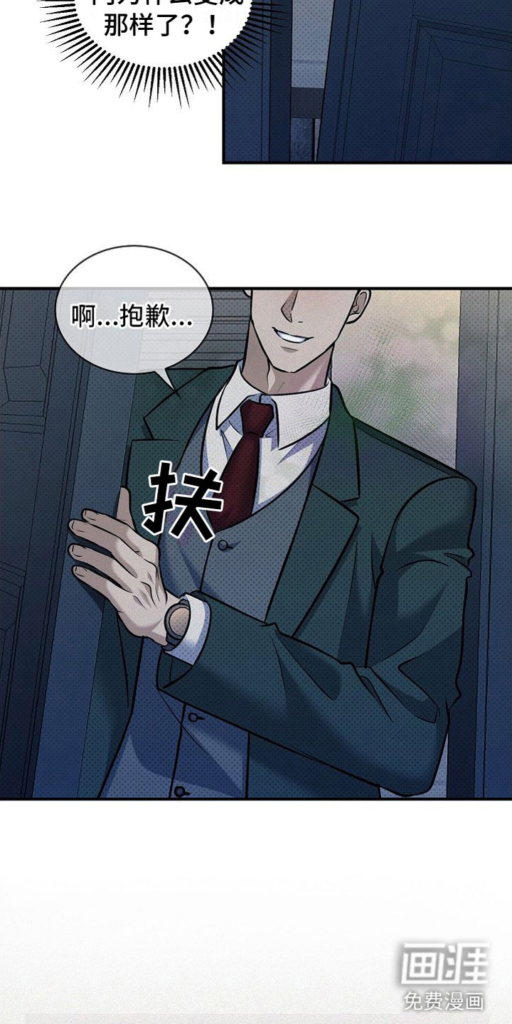 盘根错节 第11话 第15页