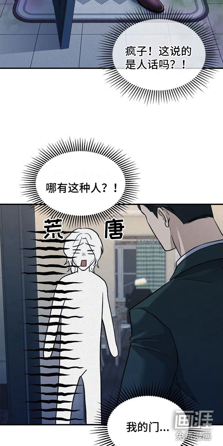 盘根错节 第11话 第17页