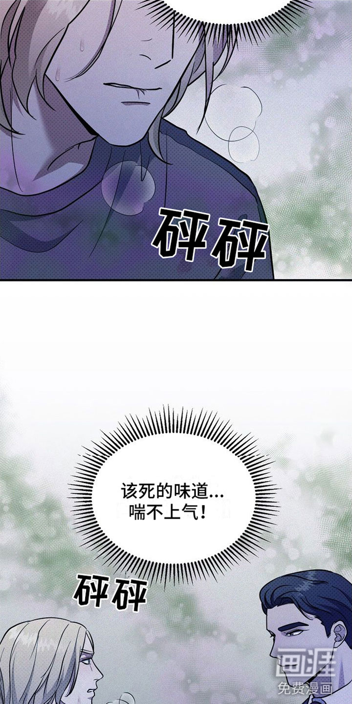 盘根错节 第11话 第19页
