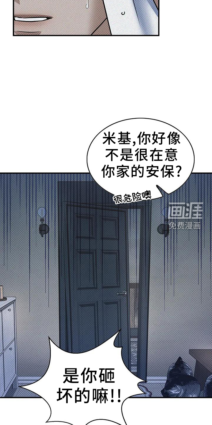 盘根错节 第13话 第6页