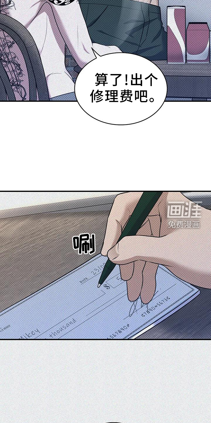 盘根错节 第13话 第8页