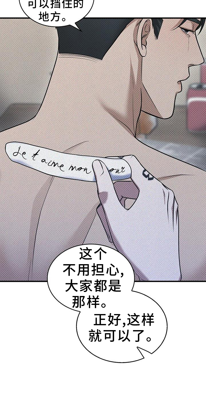 盘根错节 第14话 第13页