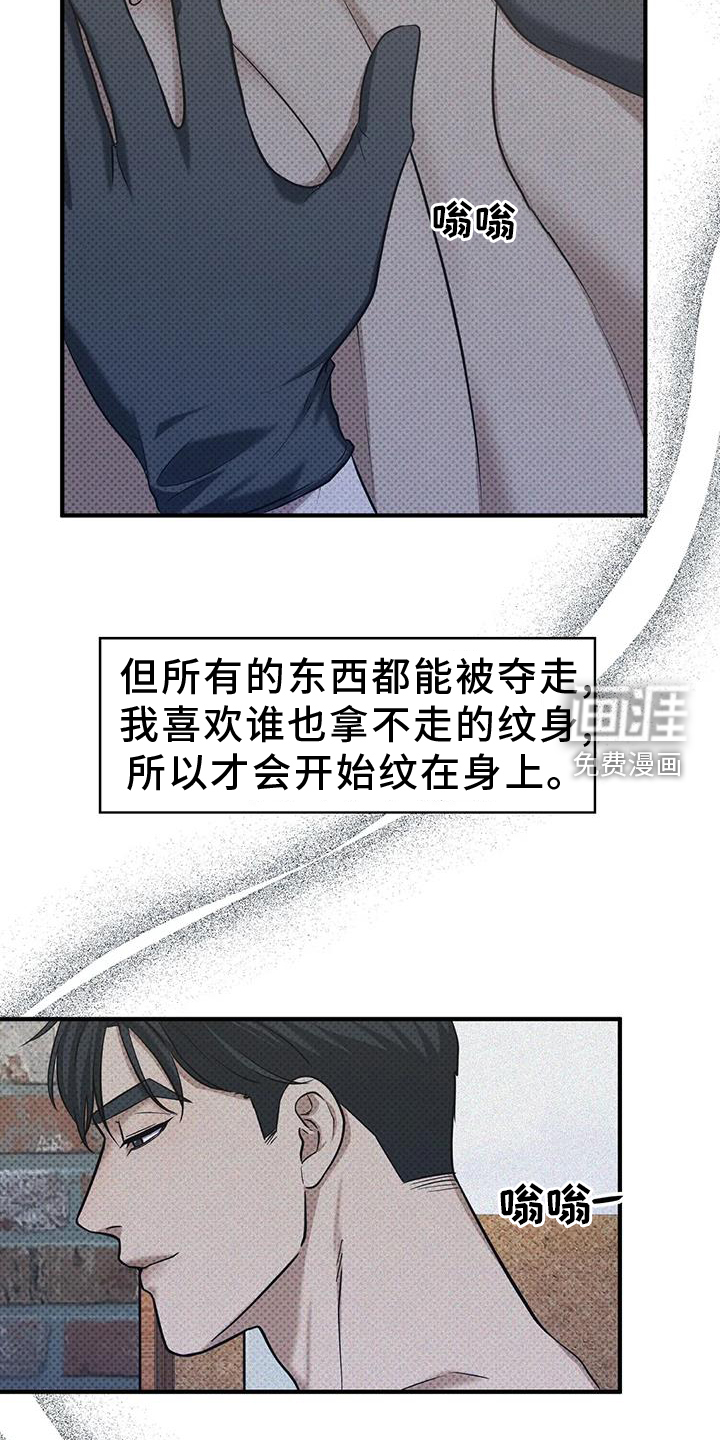 盘根错节 第14话 第18页