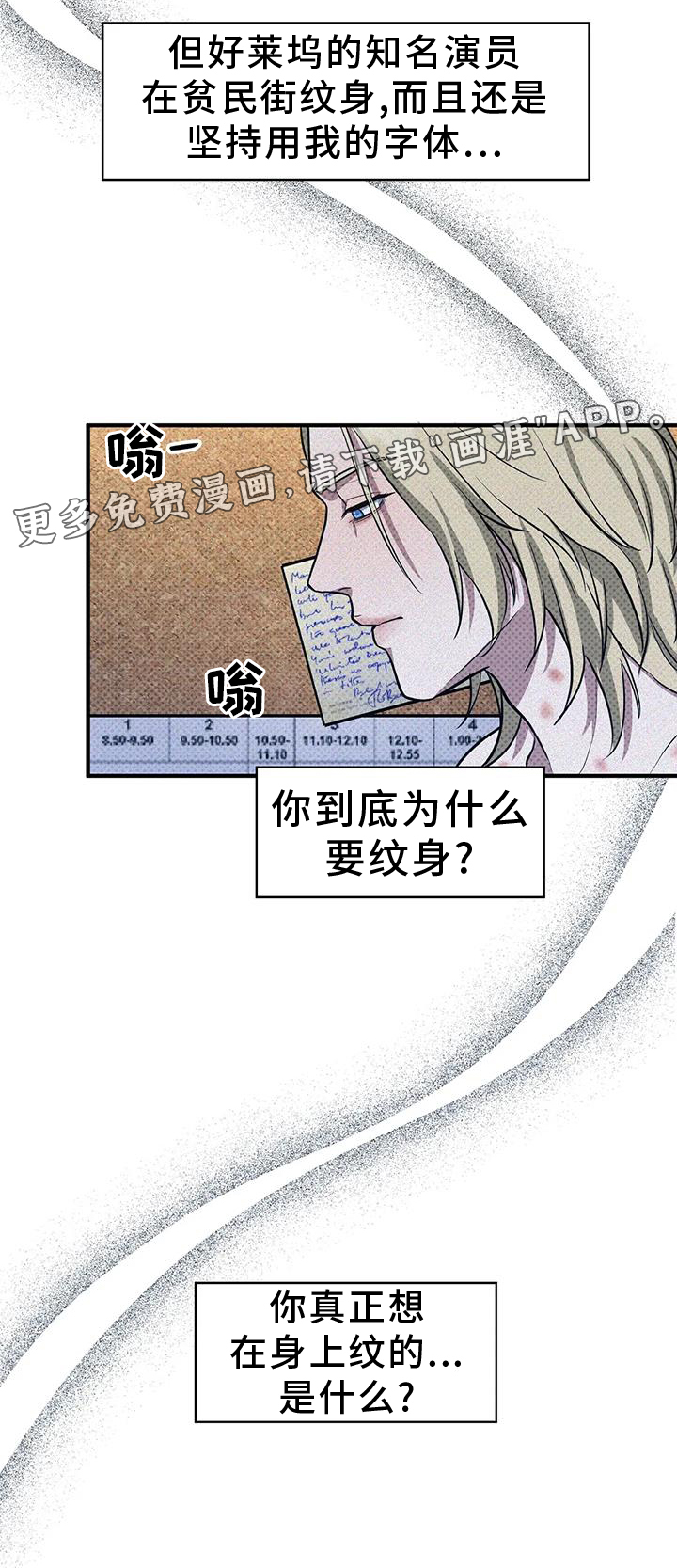 盘根错节 第14话 第19页