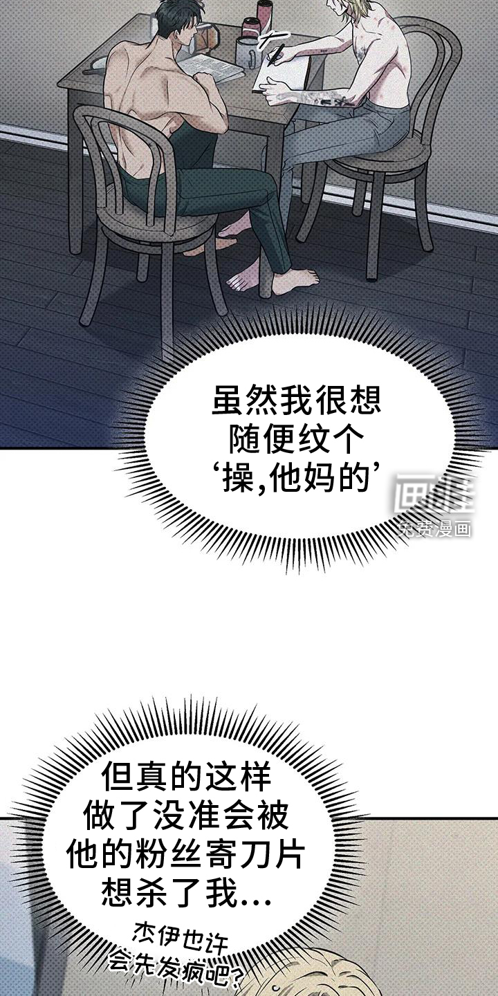 盘根错节 第14话 第6页