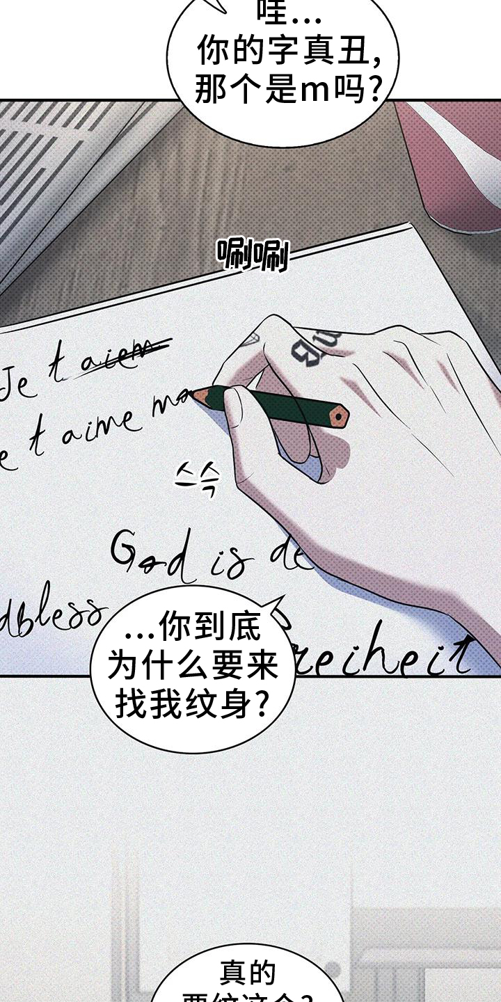盘根错节 第14话 第9页
