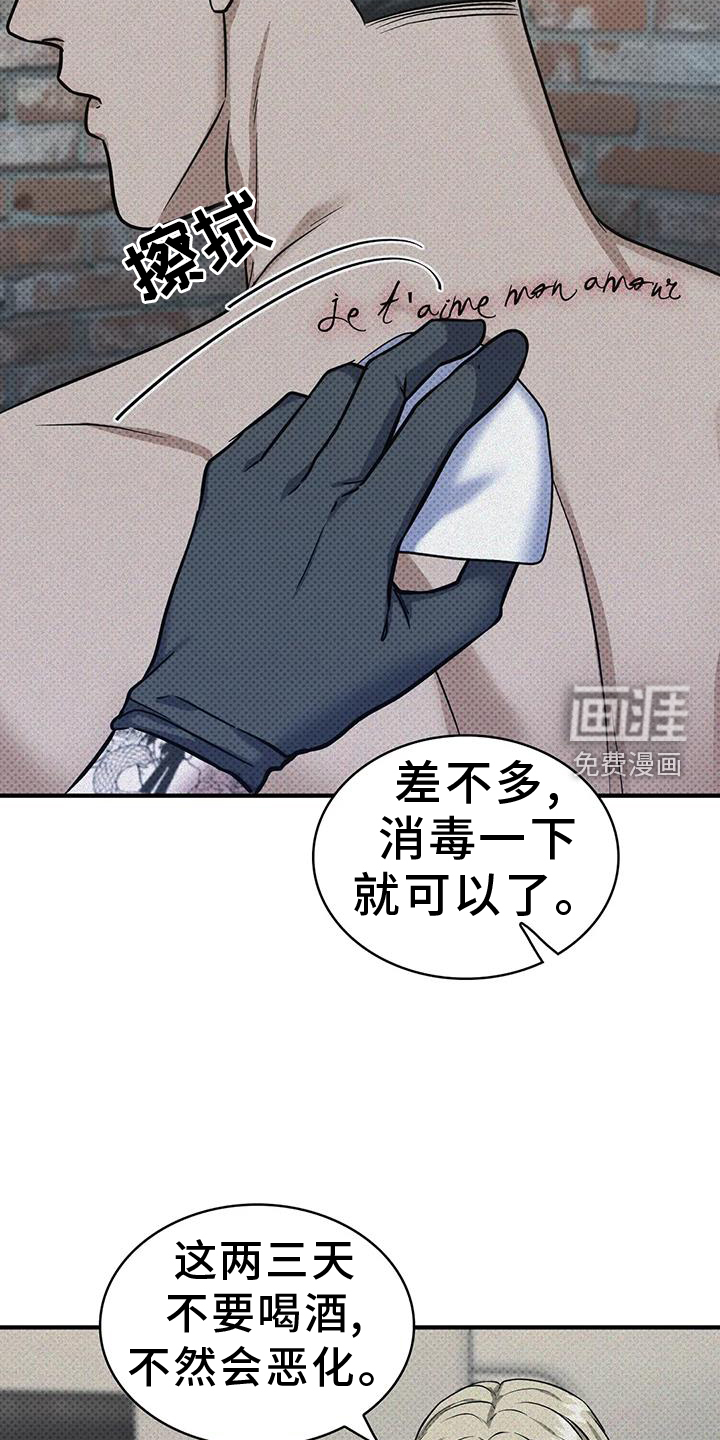盘根错节 第15话 第2页
