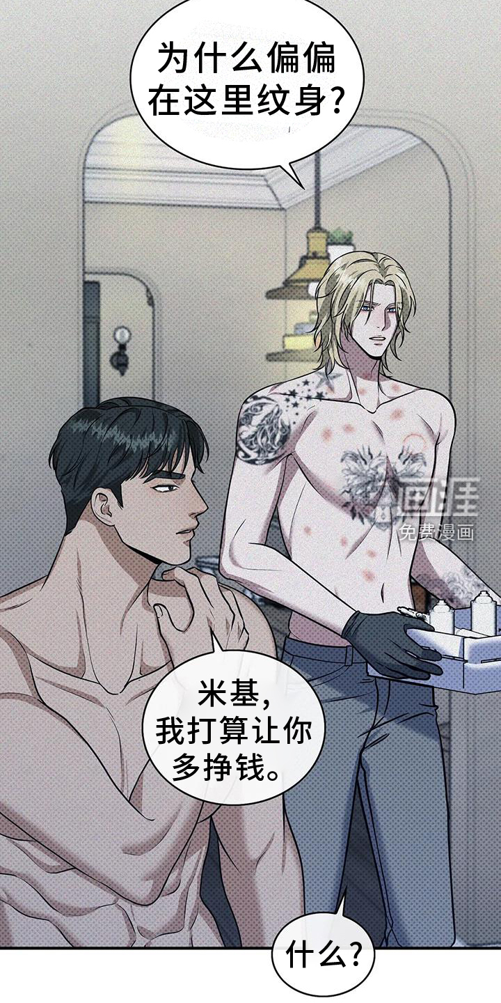 盘根错节 第15话 第6页