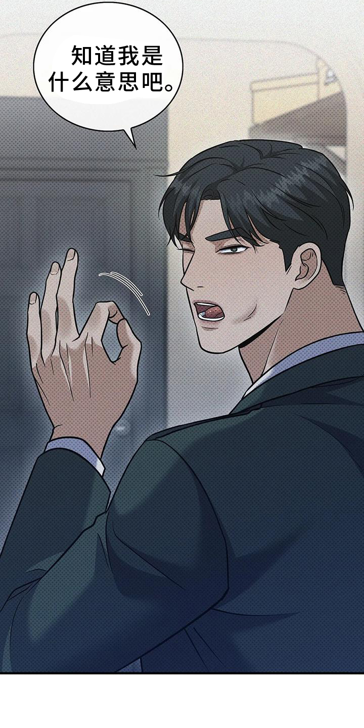盘根错节 第16话 第5页