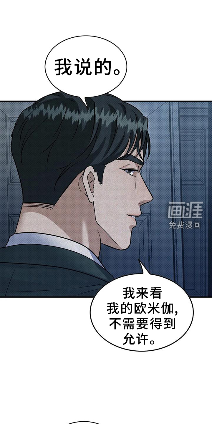 盘根错节 第16话 第8页
