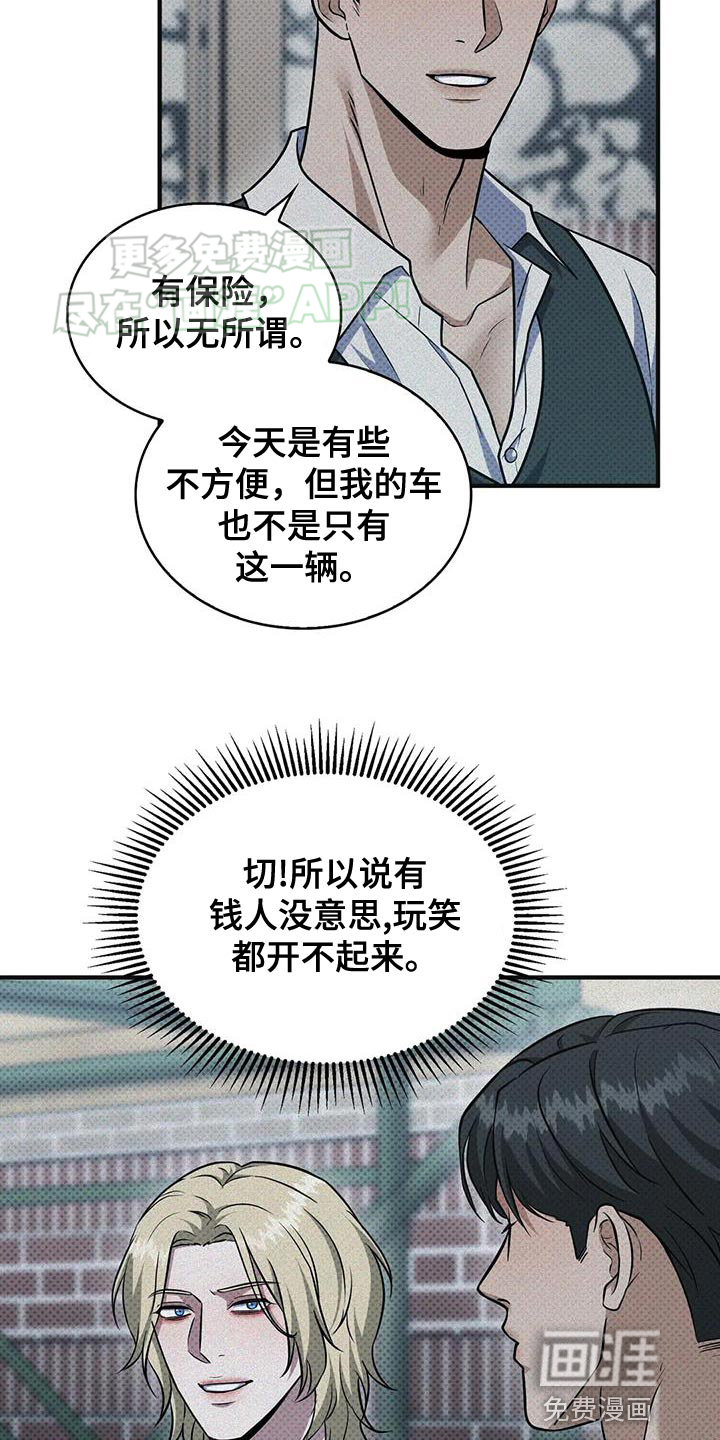 盘根错节 第17话 第17页