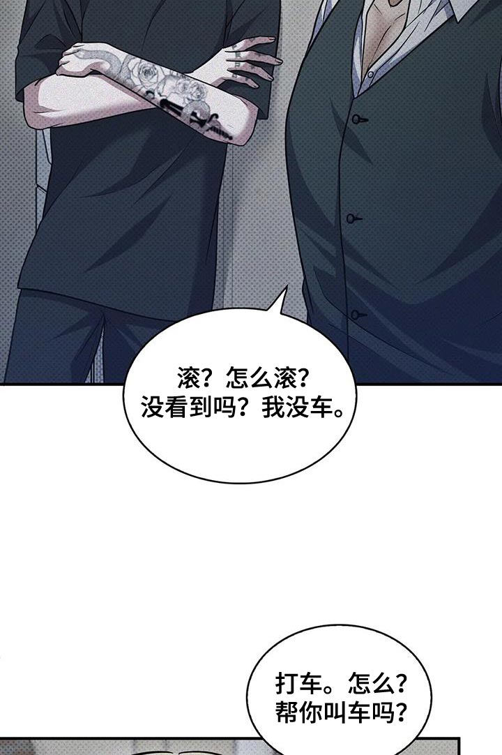 盘根错节 第18话 第11页