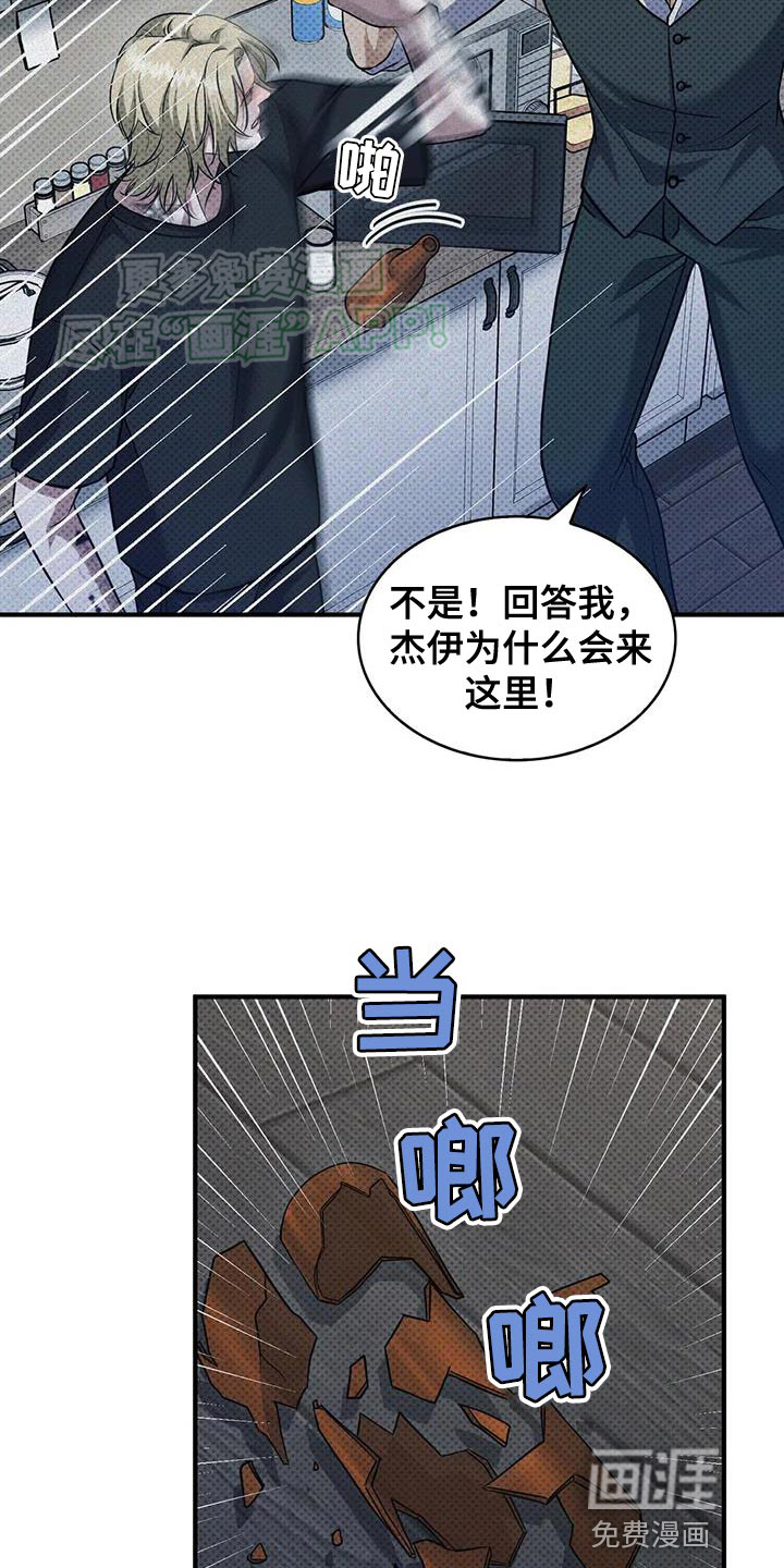 盘根错节 第18话 第18页