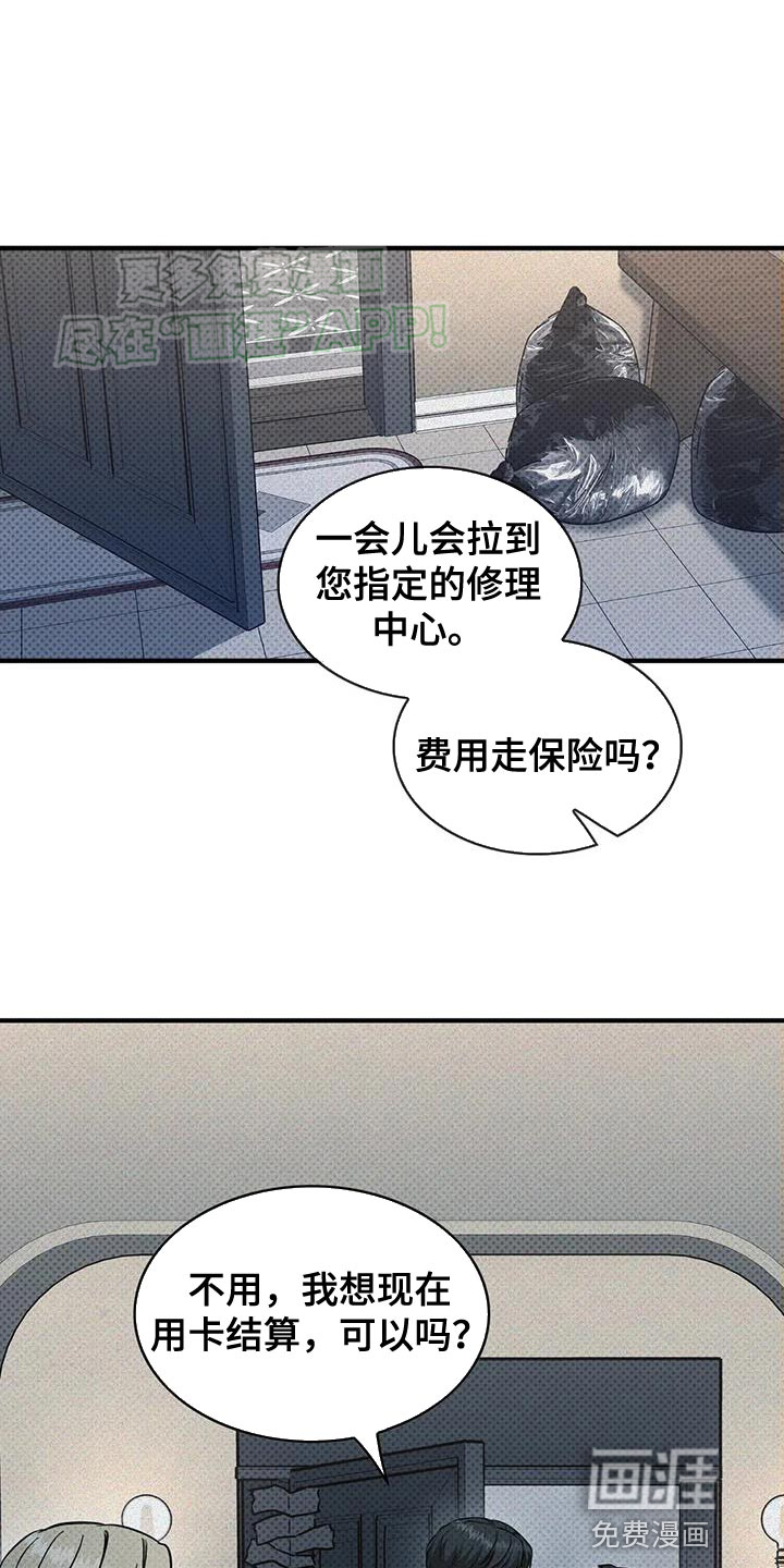 盘根错节 第18话 第8页