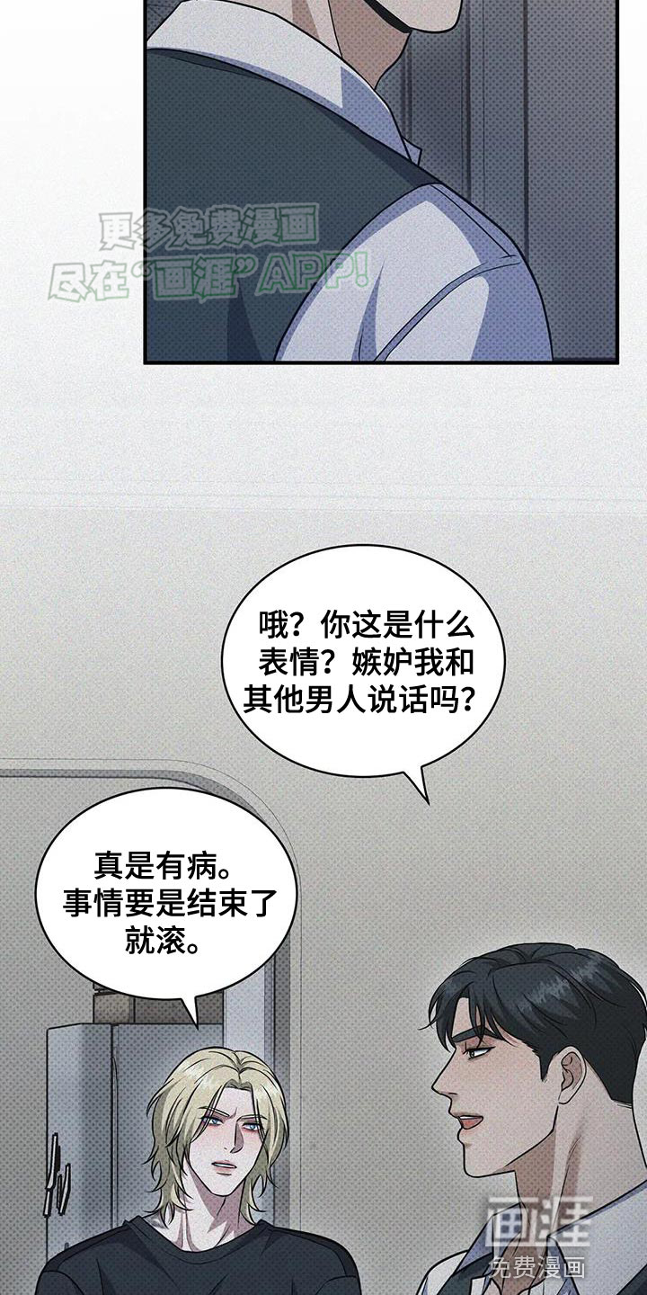 盘根错节 第18话 第10页