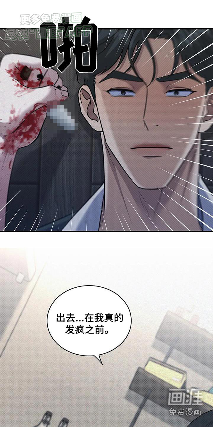 盘根错节 第19话 第16页