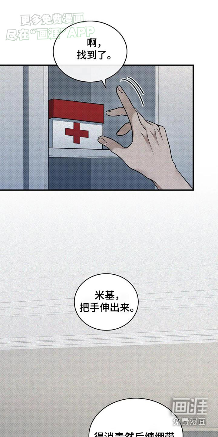 盘根错节 第20话 第7页