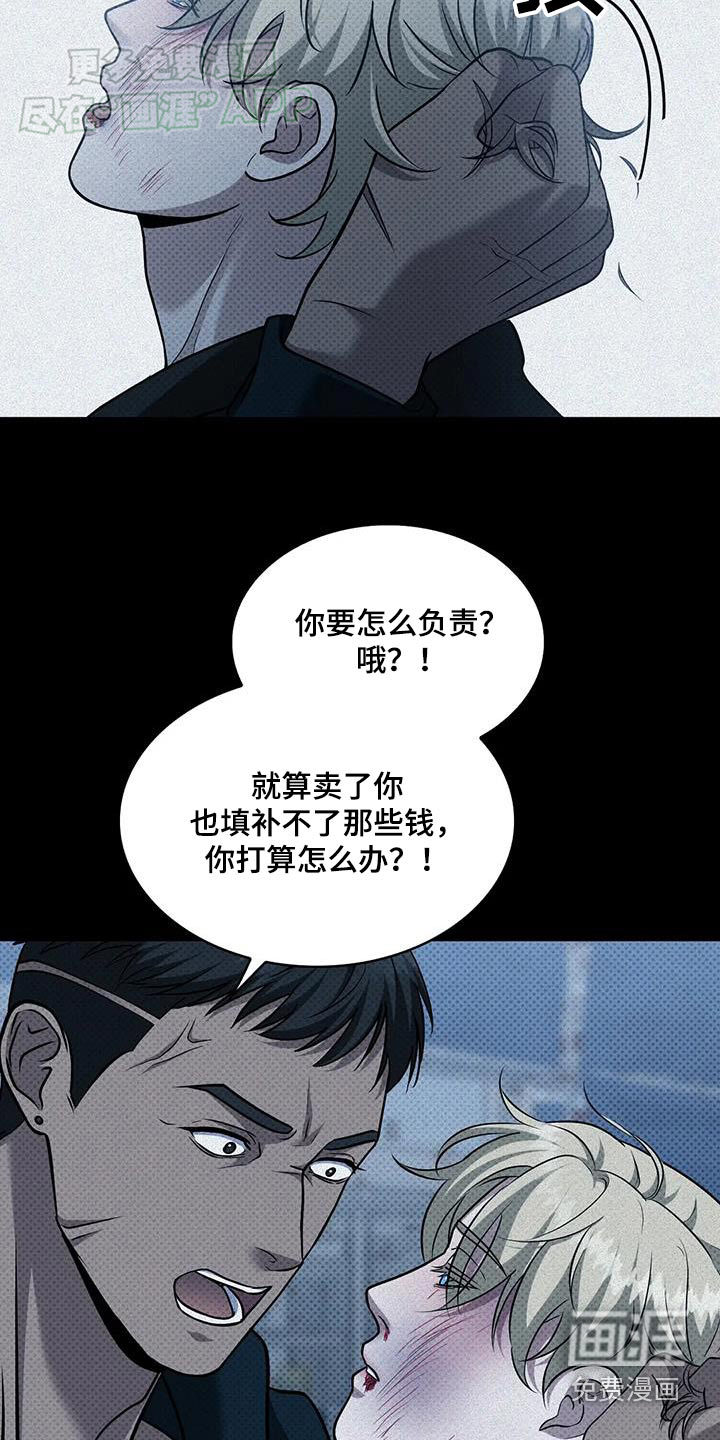 盘根错节 第21话 第19页