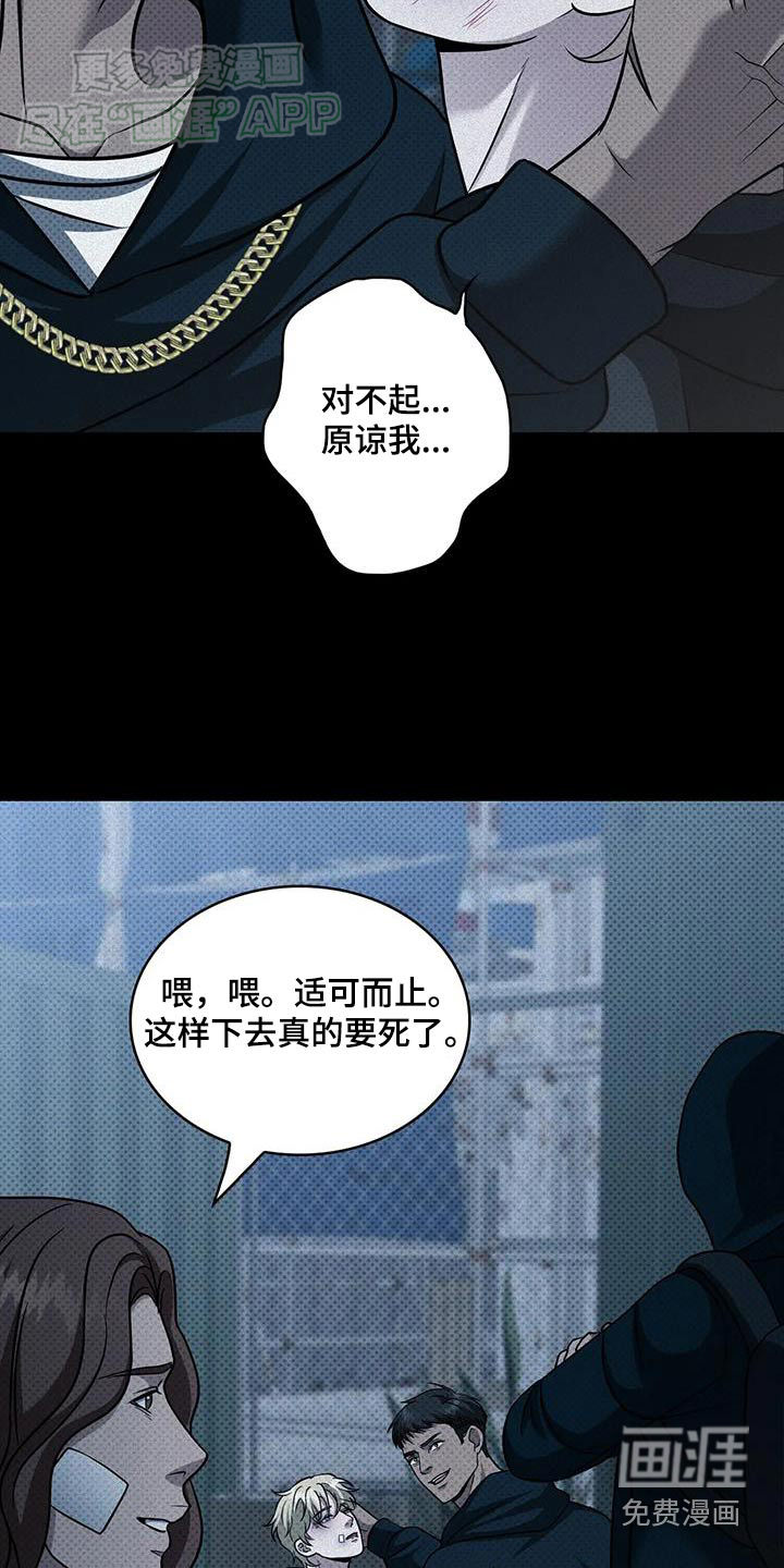 盘根错节 第21话 第20页