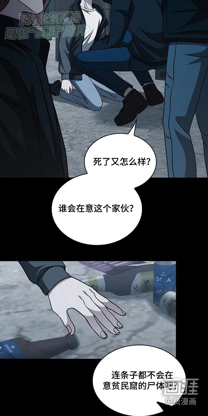 盘根错节 第21话 第21页