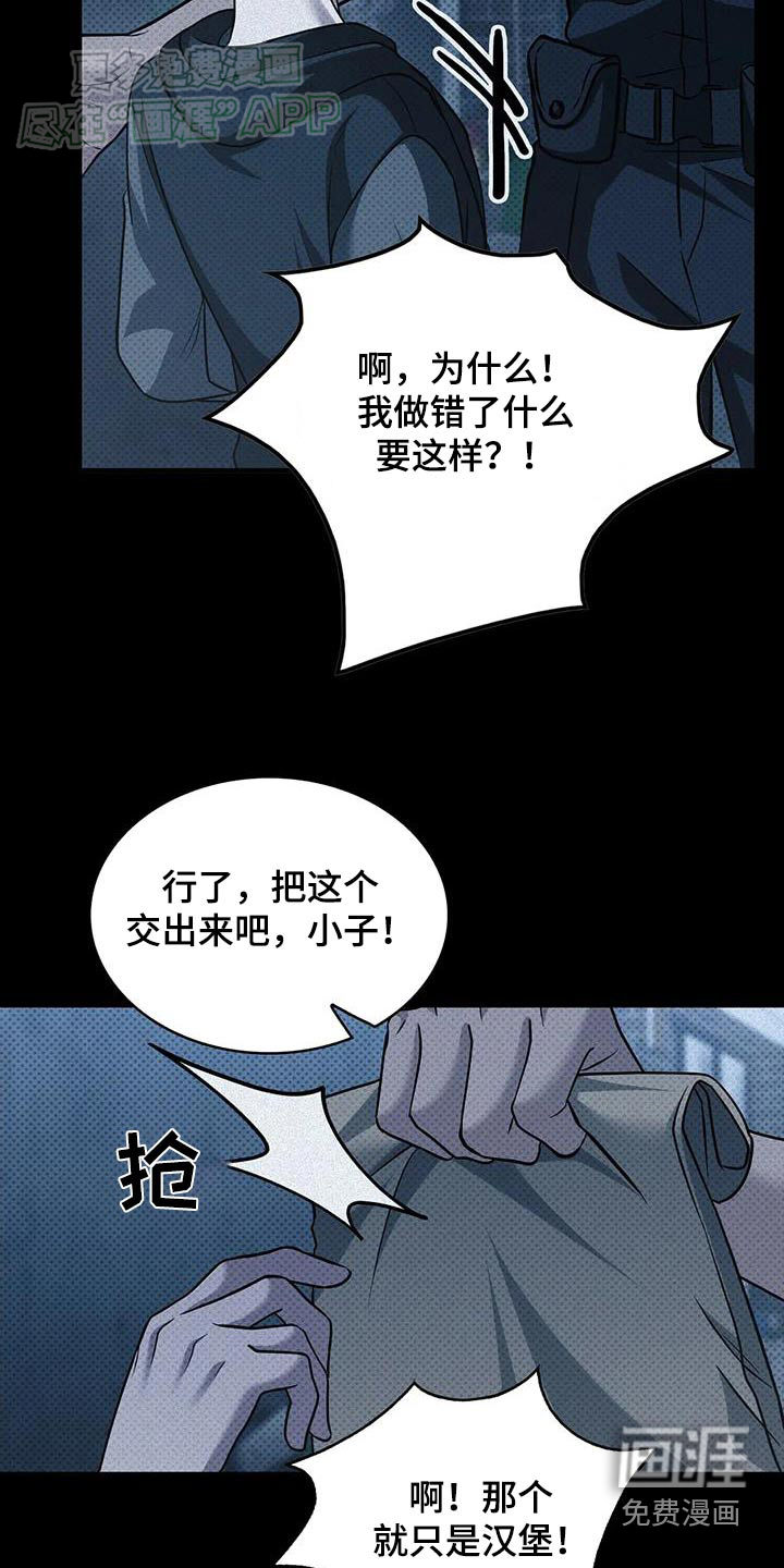 盘根错节 第21话 第10页
