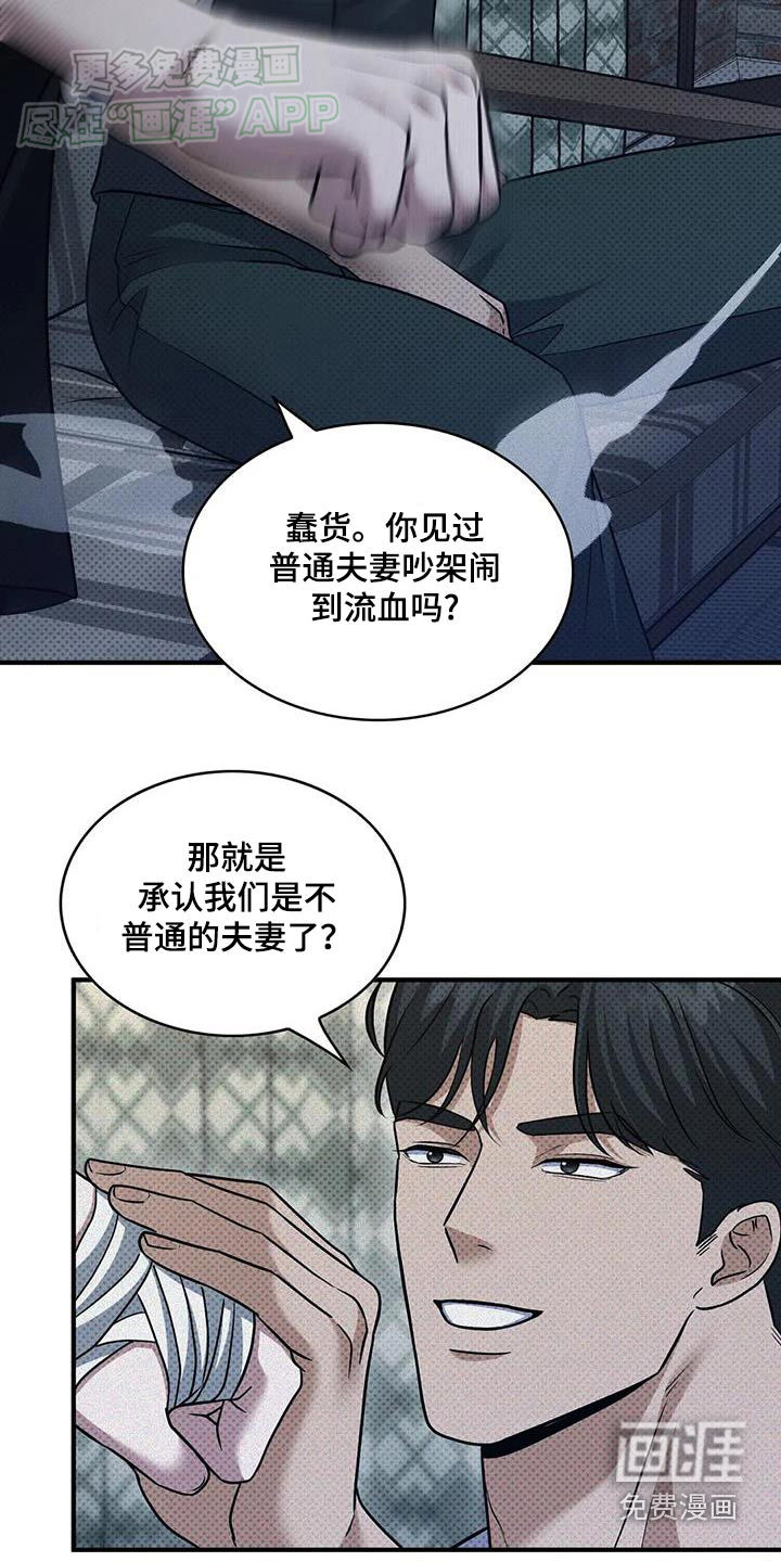 盘根错节 第22话 第10页