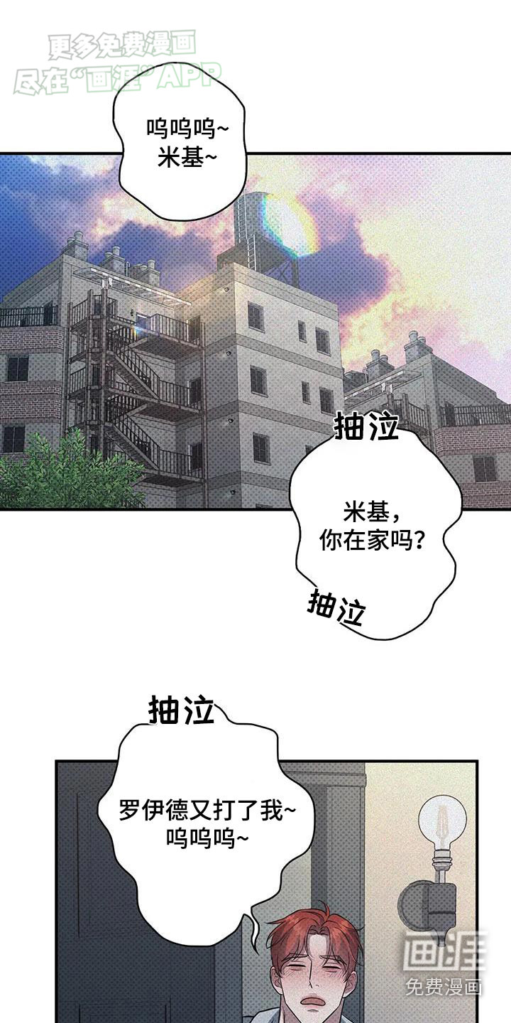盘根错节 第23话 第1页