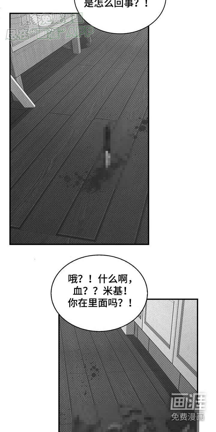 盘根错节 第23话 第3页