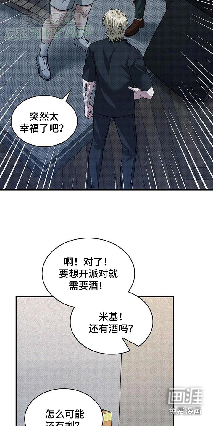 盘根错节 第24话 第12页