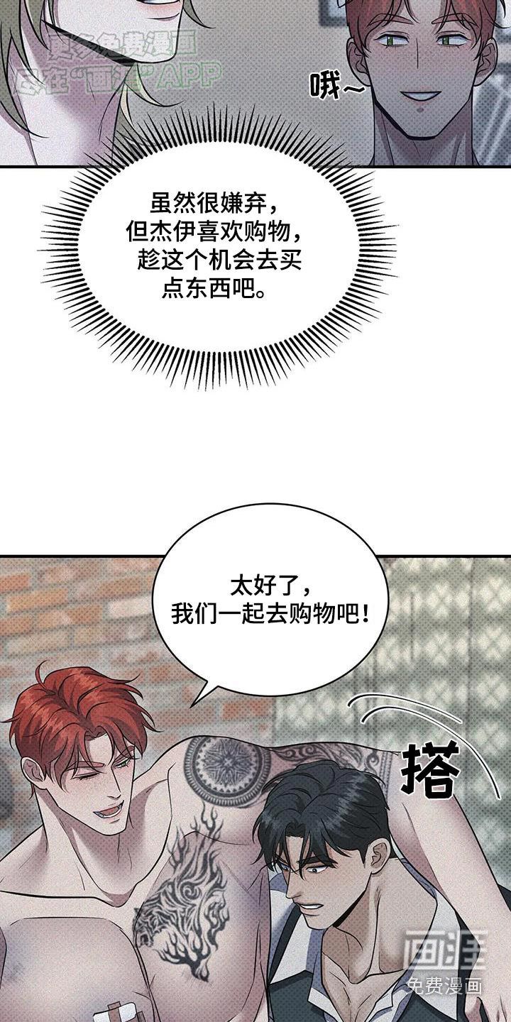盘根错节 第24话 第16页