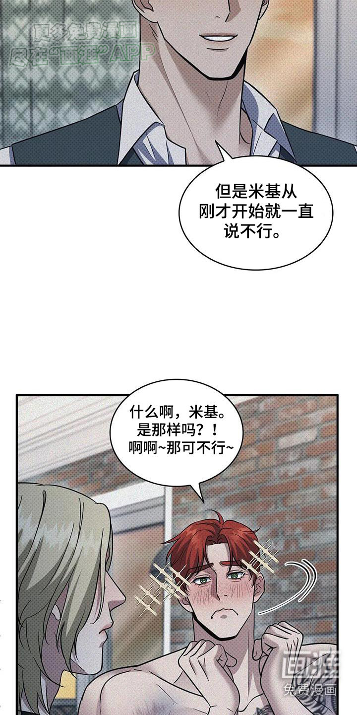 盘根错节 第24话 第9页